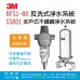 3M SS801全戶式不鏽鋼淨水系統 ★搭BFS1-80反洗式淨水系統